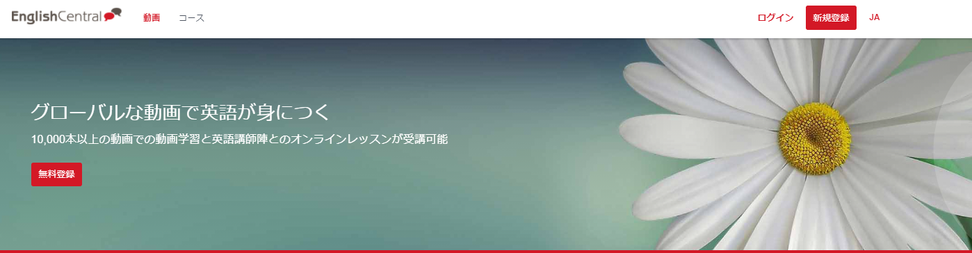 イングリッシュセントラル公式サイトのトップ画像